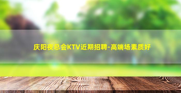 宜春夜总会招聘